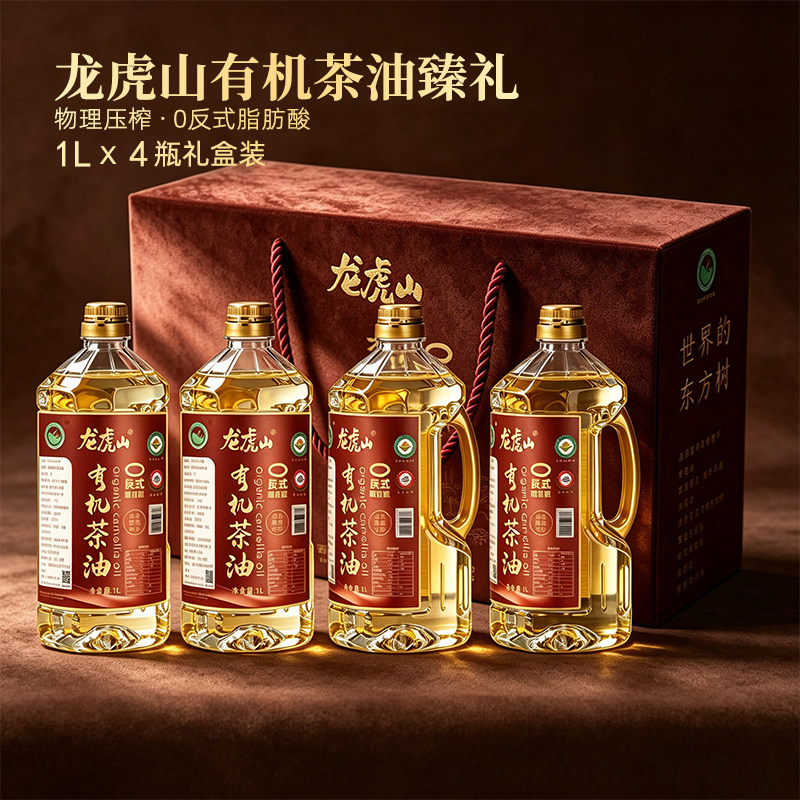 【升级款】头道初榨0反有机山茶油1L*4瓶物理低温压榨可食用油4L