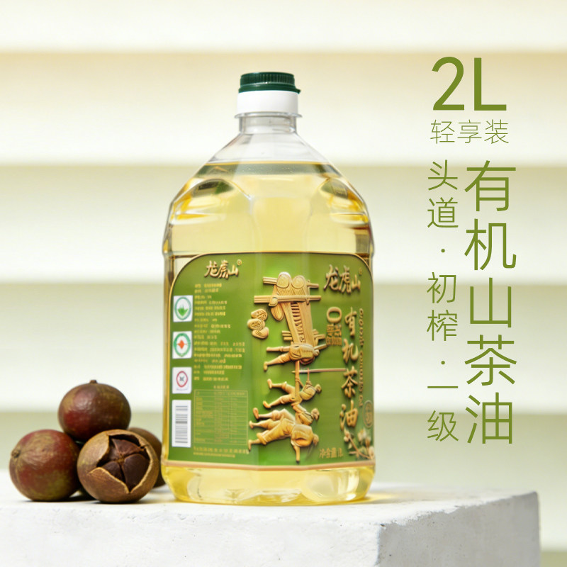 龙虎山0反初榨有机山茶油2L物理低温压榨一级孕妇儿童可食用茶油