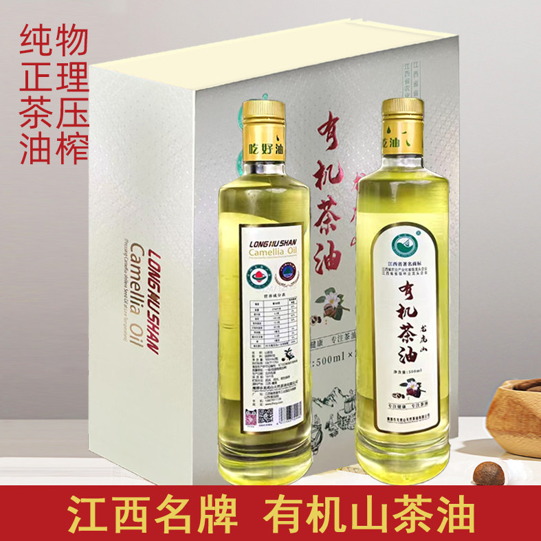 江西名牌龙虎山有机山茶油500ml*2瓶礼盒装儿童孕妇可食用茶籽油