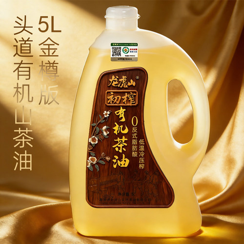 头道初榨0反龙虎山有机山茶油5L