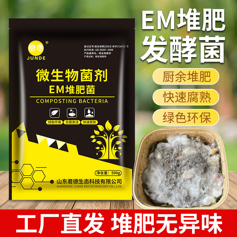 em堆肥菌菌种发酵菌糠厨余