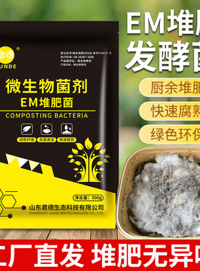 EM堆肥菌菌种发酵菌糠堆肥菌厨余堆肥桶垃圾分类沤肥箱用菌高浓度