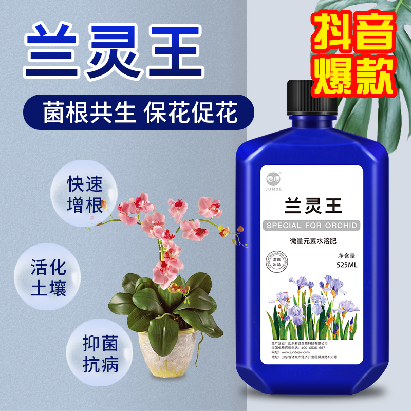 兰灵王兰花专用肥料营养液EM菌营养液君子兰蝴蝶兰建兰墨兰石斛 鲜花速递/花卉仿真/绿植园艺 介质/营养土 原图主图