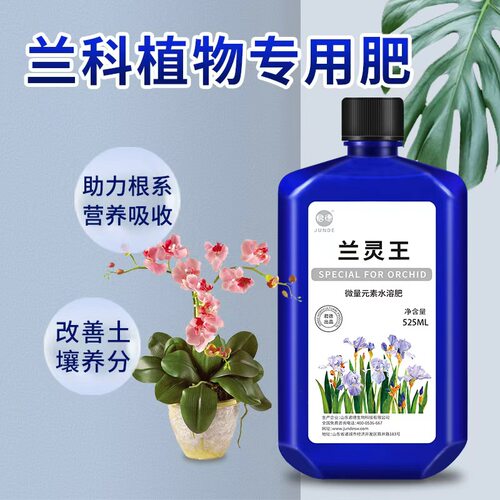 君德灵王专用肥料蝴蝶兰君德