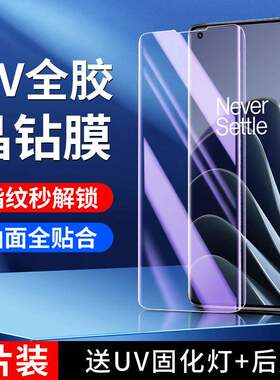 精菲适用于一加10pro钢化膜全包玻璃防爆oneplus10pro手机保护膜曲屏超清1+10pro防偷窥全覆盖水凝膜保护uva7