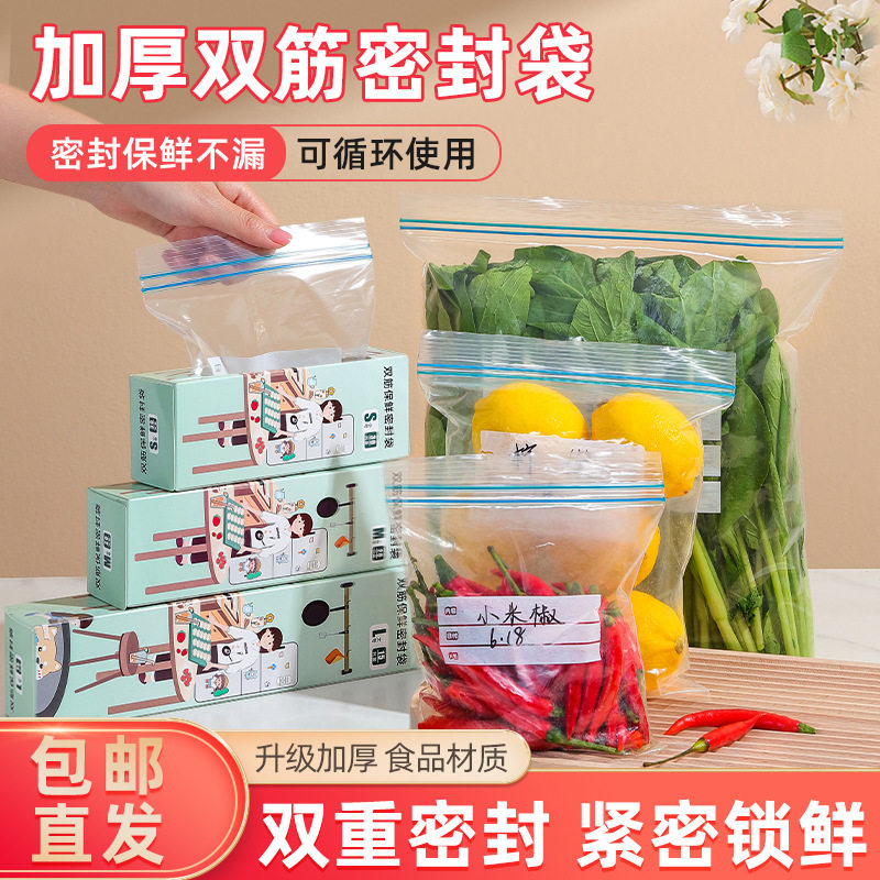 密封袋食品级保鲜袋家用自封塑封加厚冰箱收纳冷藏专用分装带封口