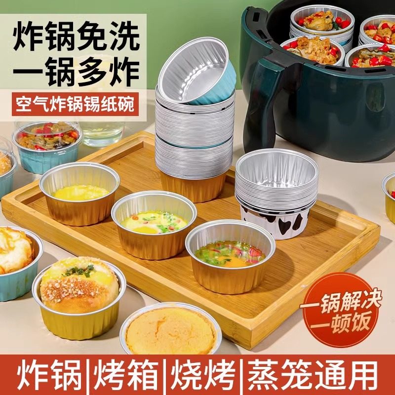 空气炸锅专用锡纸碗家用烤箱烘焙蛋糕模具布丁杯加厚食品铝箔纸碗
