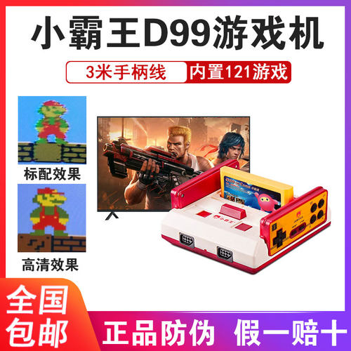 小霸王游戏机老式玛丽