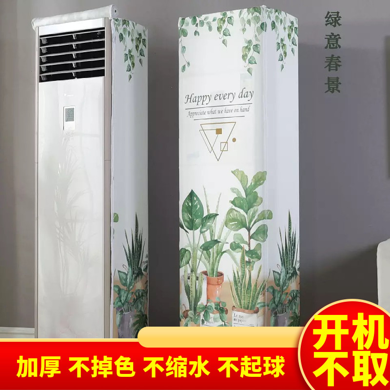 空调防尘罩立式柜机方形开机不取北欧田园风格格力美的布艺2p3匹