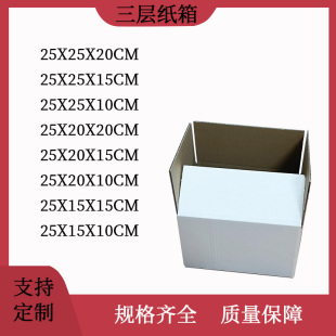 白色邮政纸箱 三层B坑瓦楞纸 运输小纸箱 快递包装 小纸盒定制