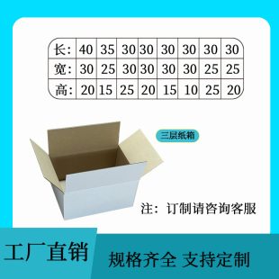 小白盒三层白色瓦楞纸盒通用现货印刷玻璃杯五金包装盒小批量定制