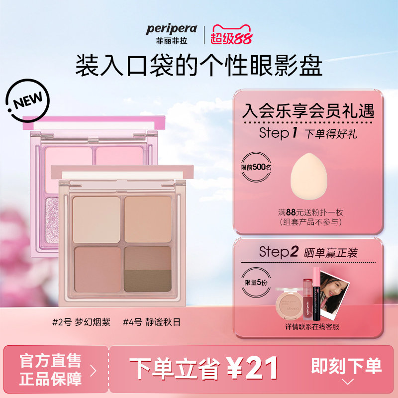 PERIPERA/菲丽菲拉眼影盘大地色