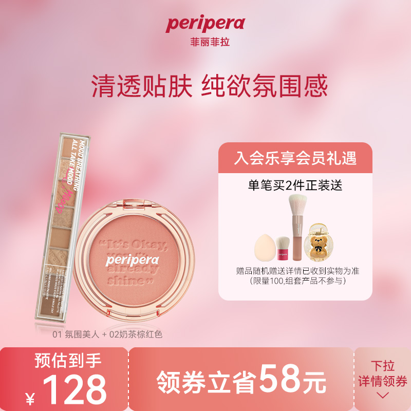 peripera菲丽菲拉美妆套组染眉膏眼影盘腮红套装元气蜜橘睫毛膏女