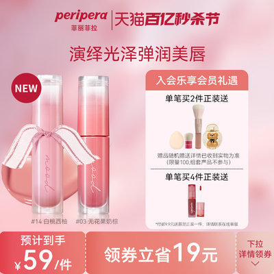 冰糖唇釉菲丽菲拉peripera/