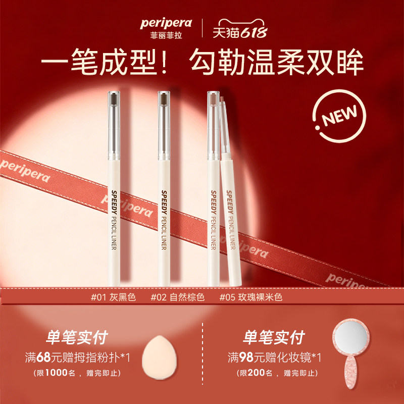 【618抢购】韩国peripera菲丽菲拉速型眼线笔胶笔自然不晕染细款