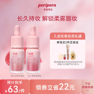 PERIPERA/菲丽菲拉空气丝绒唇釉