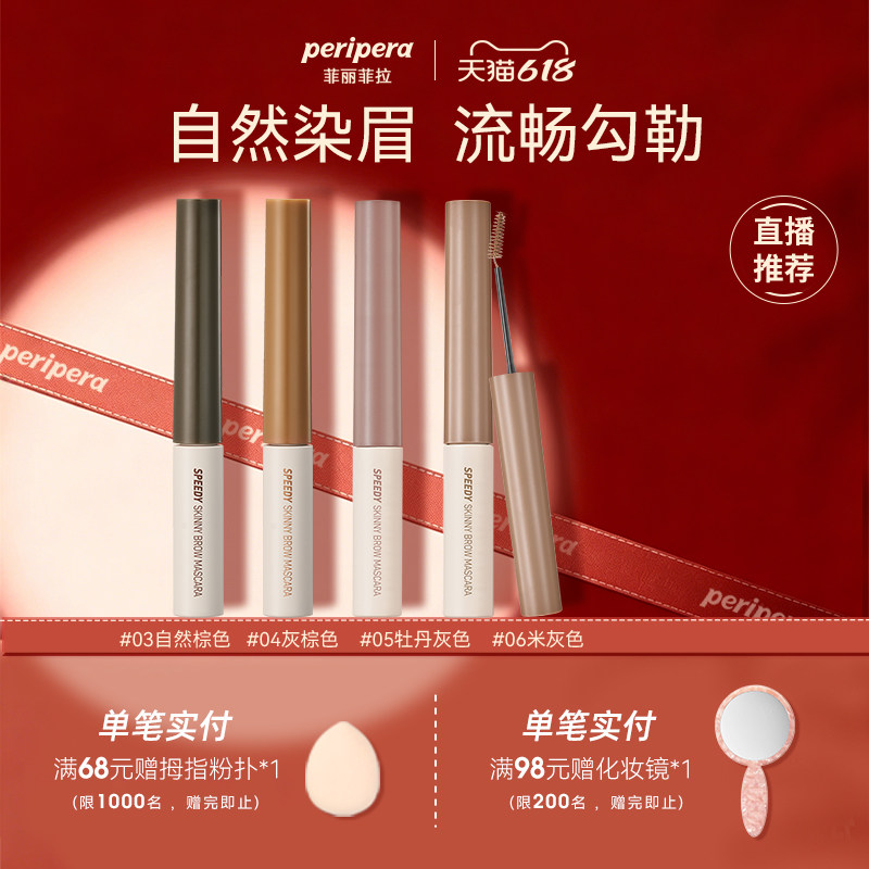 【618抢购】韩国PERIPERA菲丽菲拉染眉膏自然防水不掉色不晕染