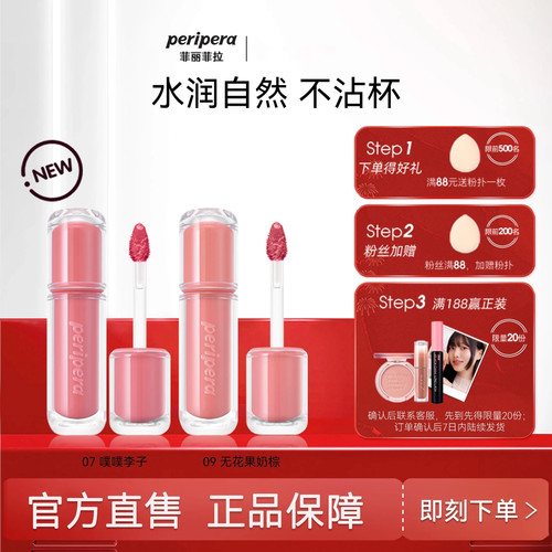 菲丽菲拉冰糖唇釉2.0口红