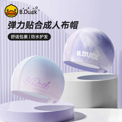 b.duck新款女士布帽时尚游泳装备