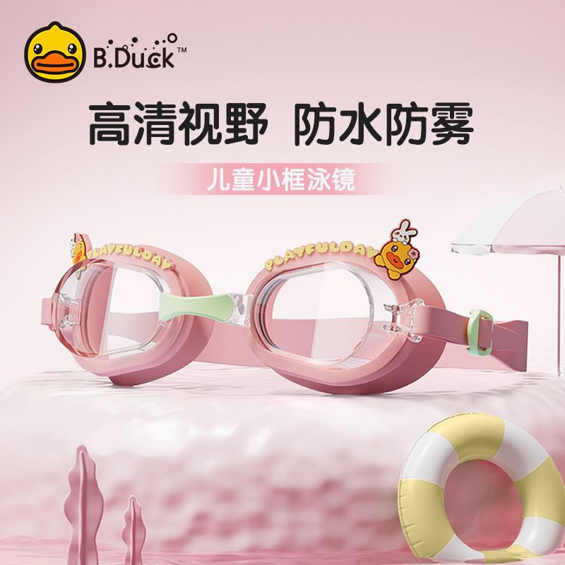 B.Duck儿童泳镜小框卡通可爱男女童眼镜高清防水防雾游泳训练装备