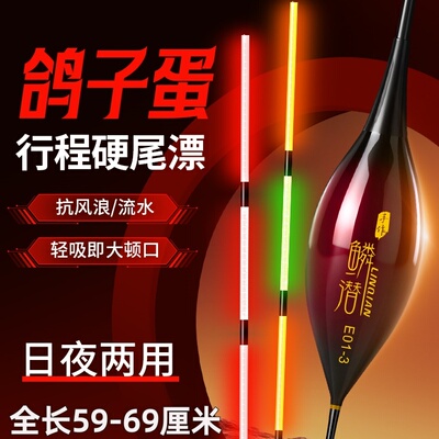 鸽子蛋日夜两用硬尾翘嘴鲢鳙鱼漂