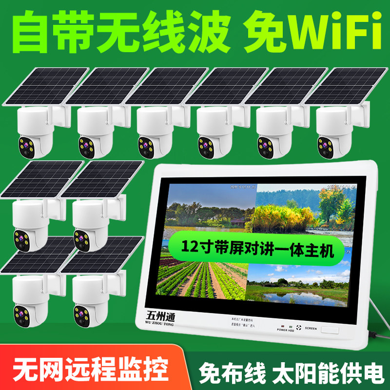 4G太阳能免布线不插电无线监控器全套设备电池摄像头家用手机远程