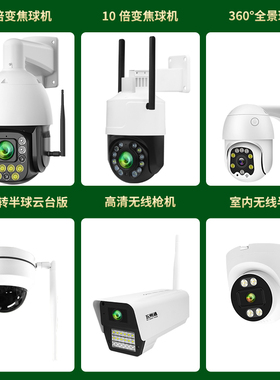 五州通无线监控套装系列摄像头升级变焦链接