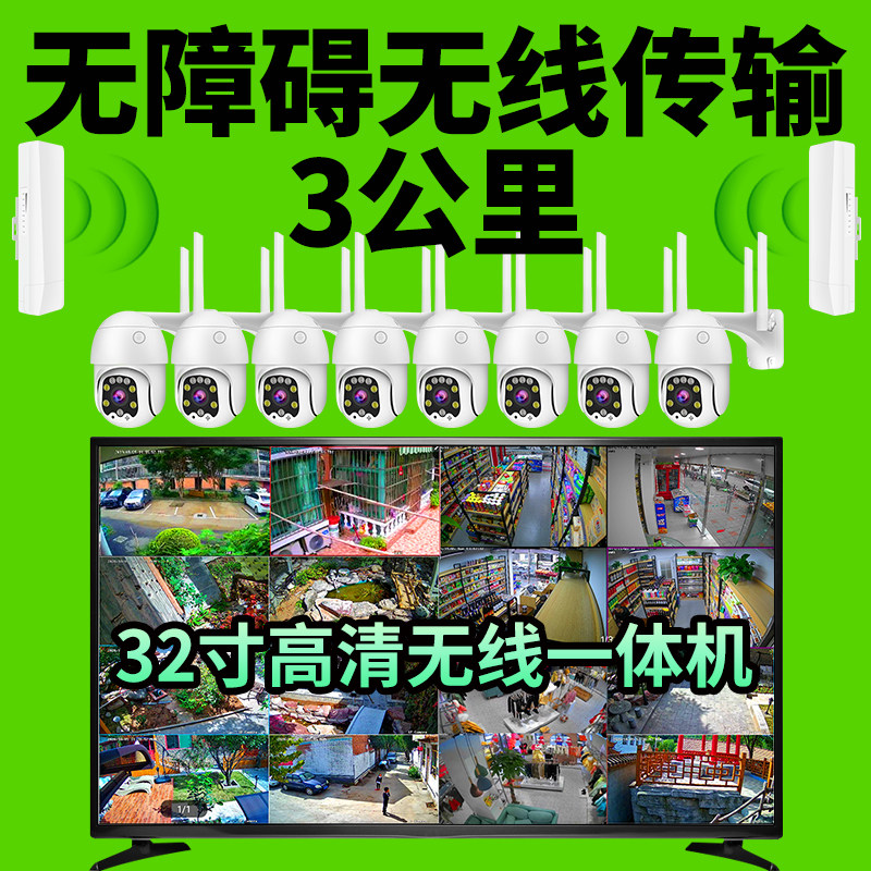 3公里无线监控器全套设备套装 水库小区鱼塘果园户室外摄像头高清