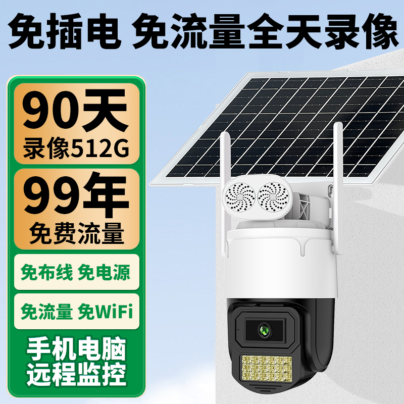 4g户外太阳能监控器 免布线免费流量免插电摄像头超高清无需wifi