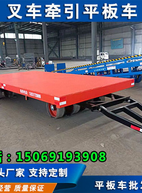 定制牵引平板拖车 厂区内叉车搬运车周转工具大吨位重型钢板 拖车