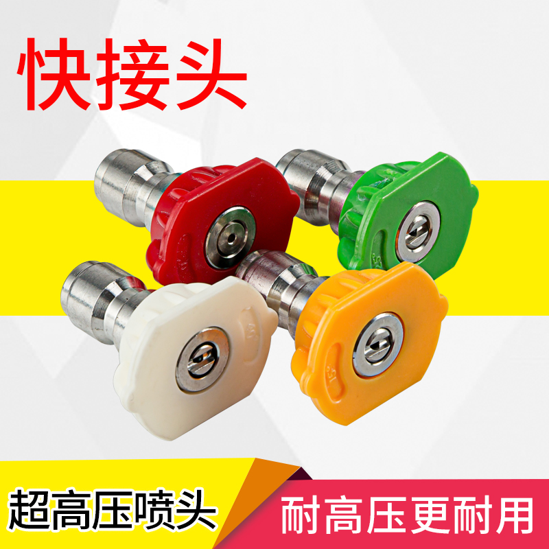 高压洗车机清洗机水枪枪头喷嘴喷头0度15度25度40度扇形快接枪头