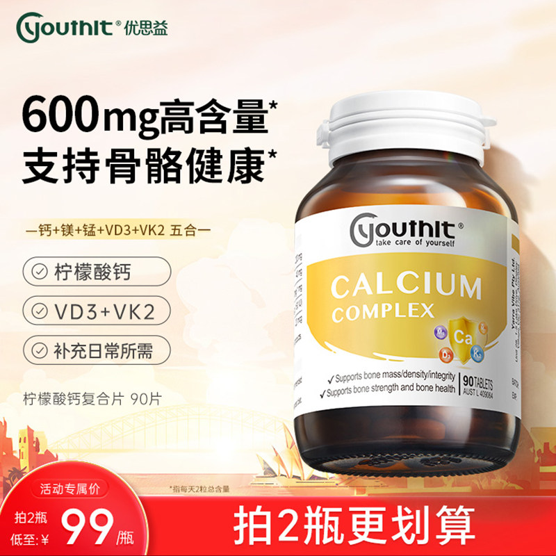 澳洲优思益柠檬酸钙片高含量维生素D3+K2女士中老年进口成人90片