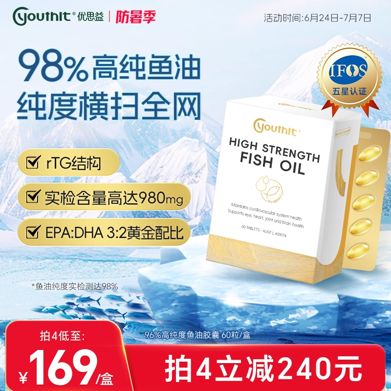 优思益高纯96鱼油深海鱼油成人