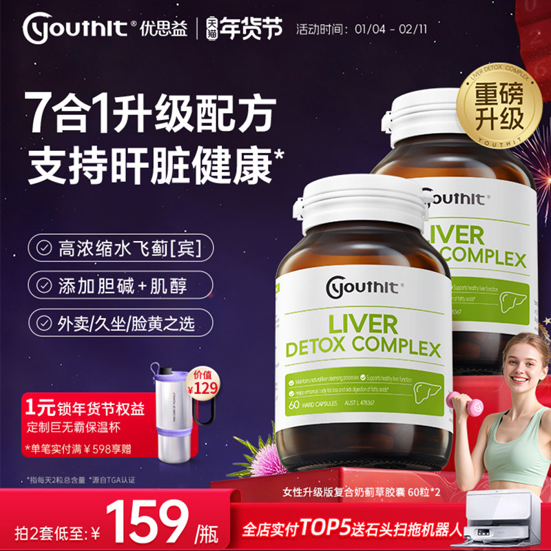 【新品】澳洲优思益护肝胶囊7合1护肝片水飞蓟奶蓟保熬夜女性2瓶,保健食品/膳食营养补充食品,蓟类,淘宝优惠券,粉丝福利购,淘宝优惠卷