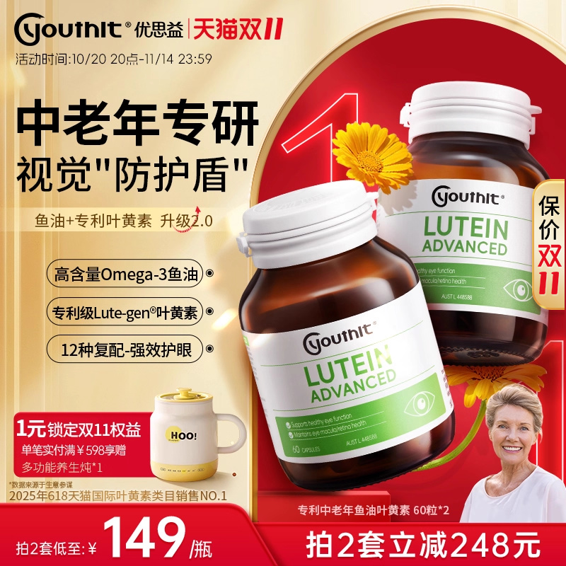 澳洲中老年叶黄素Youthit专研