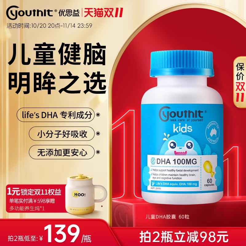 澳洲进口Youthit优思益藻油DHA儿童营养鱼油补脑学生聪明进口60粒