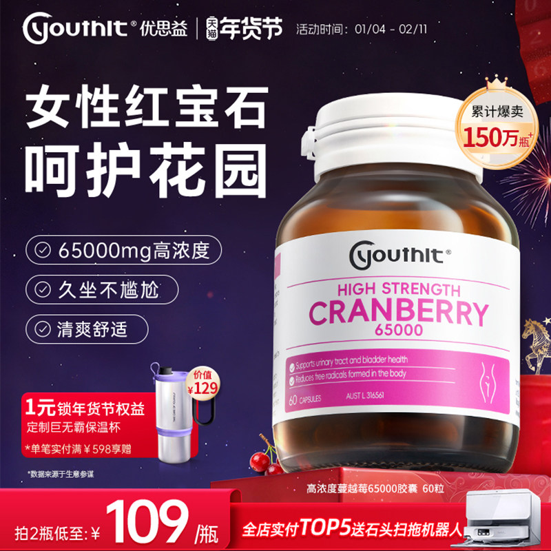 澳洲优思益高浓度蔓越莓胶囊65000女性泌尿健康进口保健品Youthit