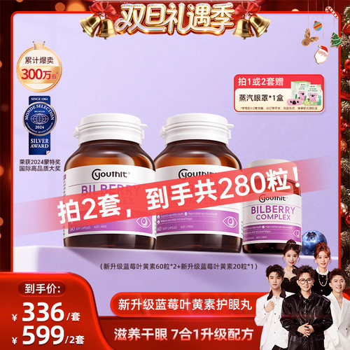 优思益叶黄素蓝莓护眼丸澳洲进口
