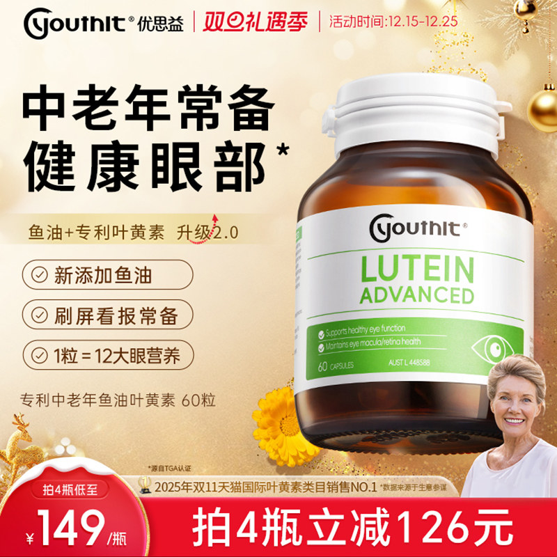 澳洲优思益叶黄素护眼鱼油胶囊中老年干眼保健品长辈眼睛进口送礼