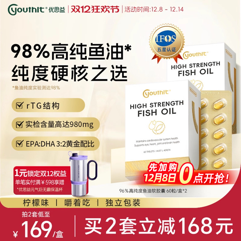 澳洲进口优思益96%高纯度rTG深海鱼油omega3软胶囊epa女生鱼油2盒