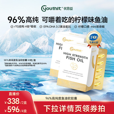 优思益高纯96鱼油深海鱼油成人
