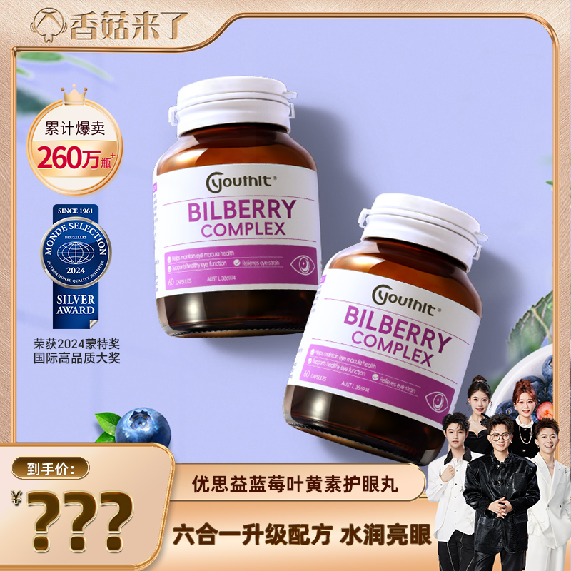 优思益蓝莓叶黄素护眼丸澳洲进口