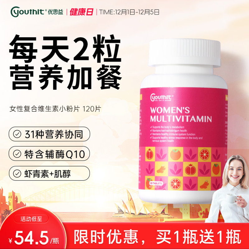 Youthit优思益女性复合维生素
