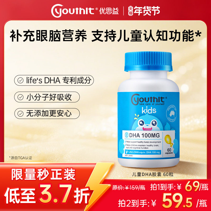 澳洲进口Youthit优思益藻油DHA儿童营养鱼油补脑学生聪明进口60粒