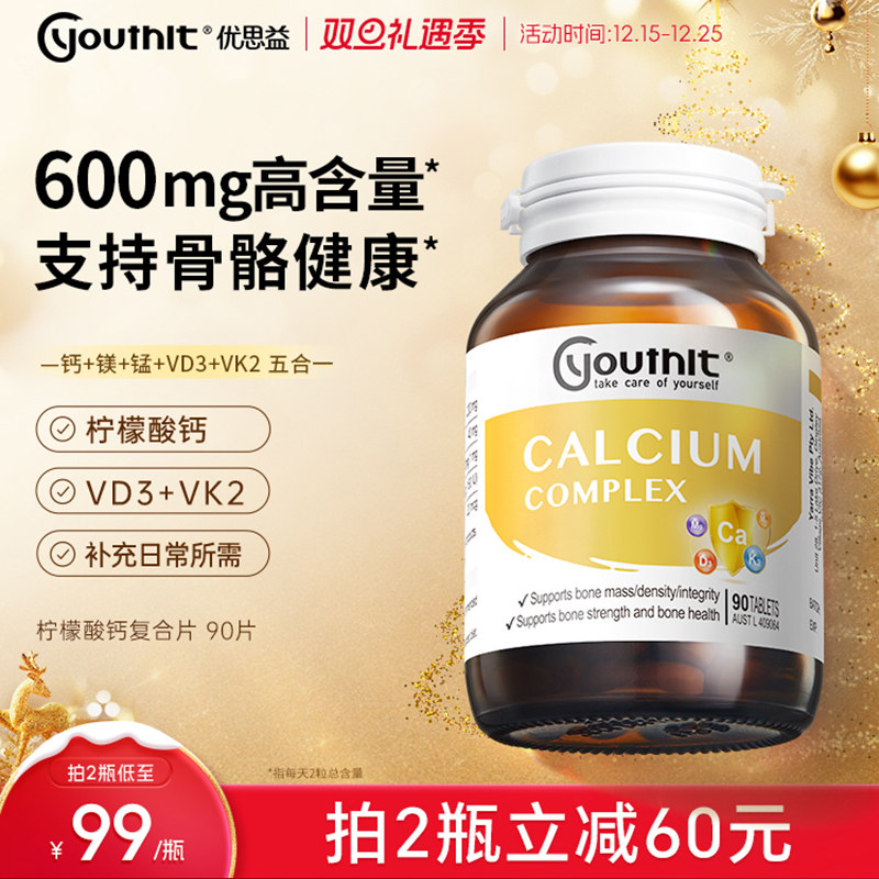 优思益高含量600mg柠檬酸钙