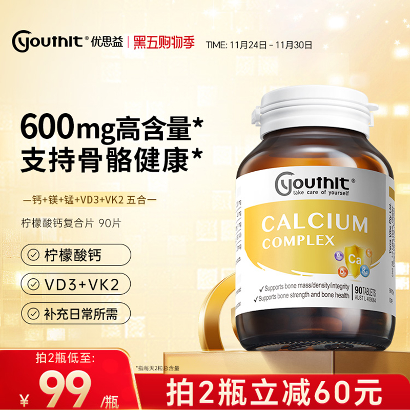 优思益高含量600mg柠檬酸钙