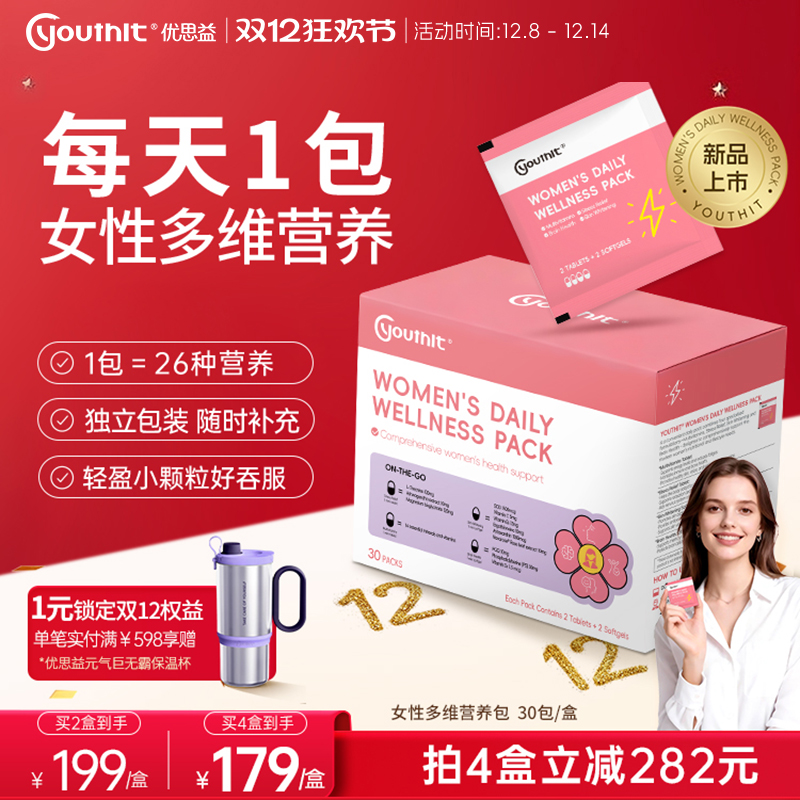 【新品】澳洲优思益女性营养包女士复合维生素B族麦角硫因PQQ焕肤