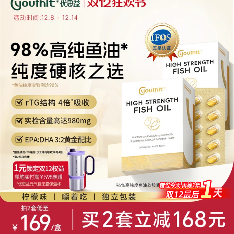 澳洲进口优思益96%高纯度rTG深海鱼油omega3软胶囊epa女生鱼油2盒