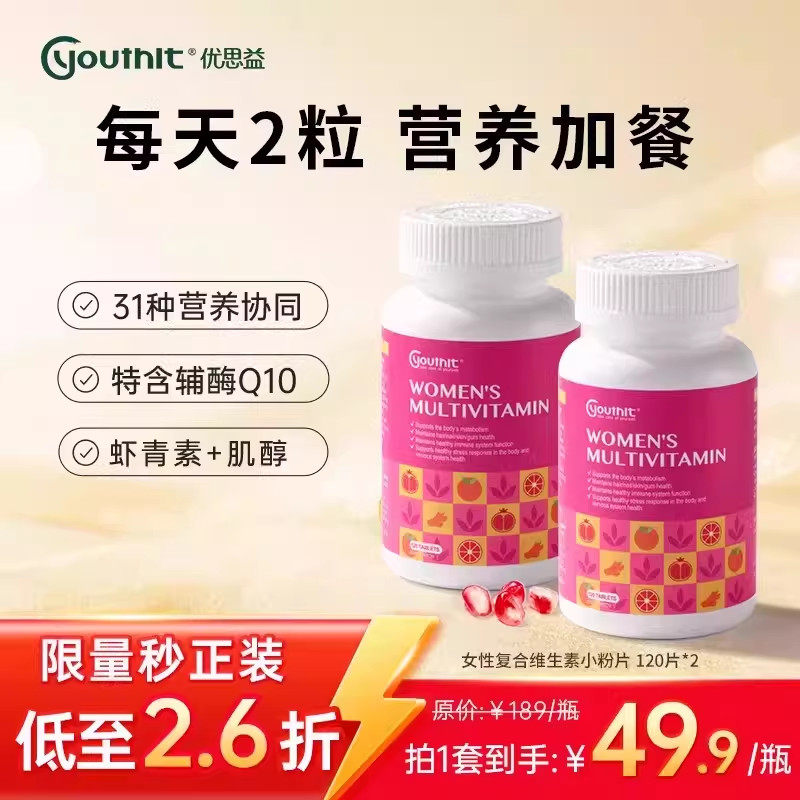 澳洲Youthit优思益女性营养复合维生素B矿物质2瓶|临期26年10月 - YOUTHIT海外旗舰店出品