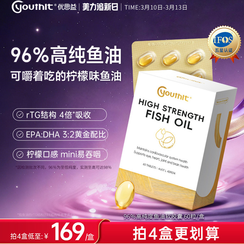 澳洲优思益96%高纯度深海鱼油omega3软胶囊epa眼睛女生成人ifos